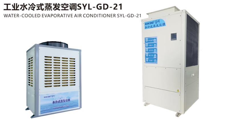 廣州環保空調,環?？照{廠家,工廠車間,星科