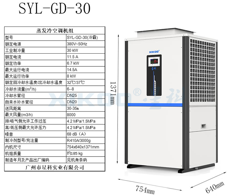工業(yè)省電空調(diào)SYL-GD-30（立式管道送風(fēng)）產(chǎn)品參數(shù)