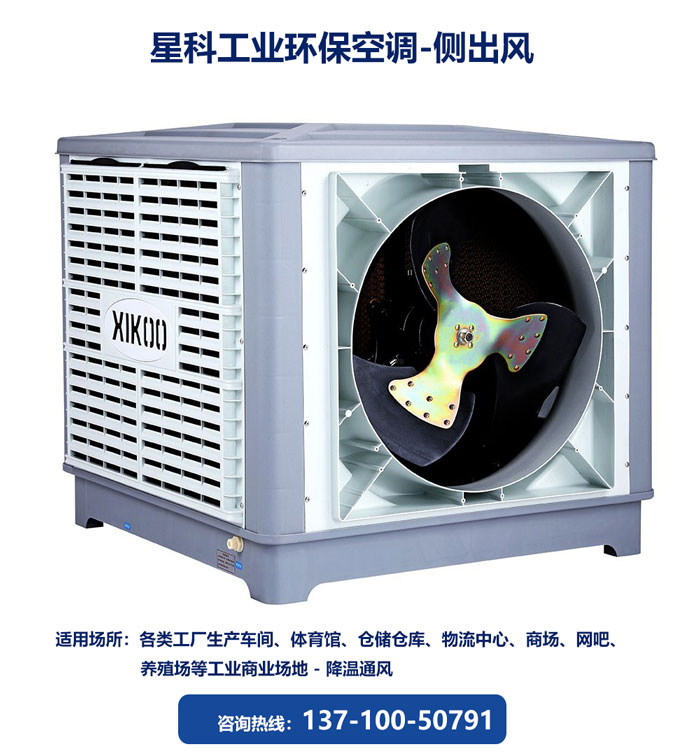 星科工業環保空調廠家-聯系方式